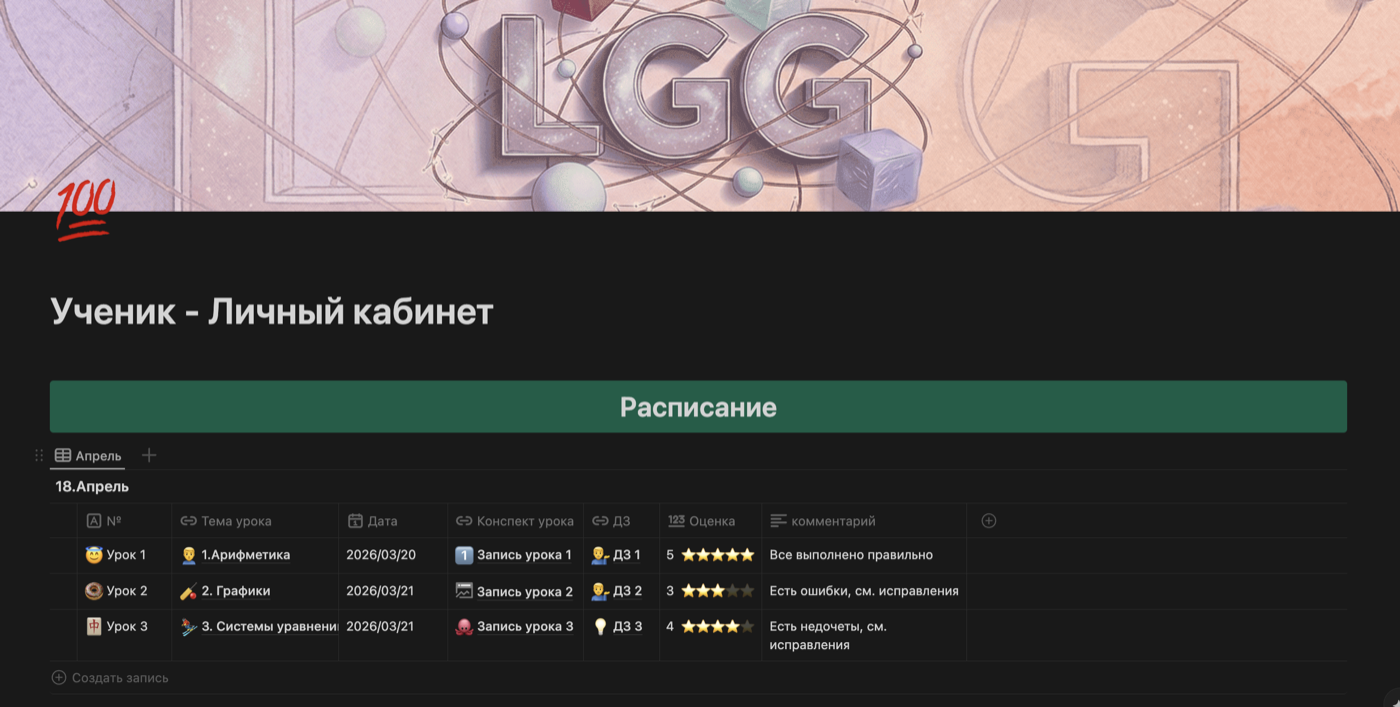Расписание